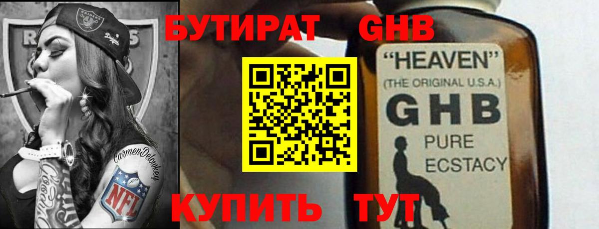 Бутират вода Малгобек