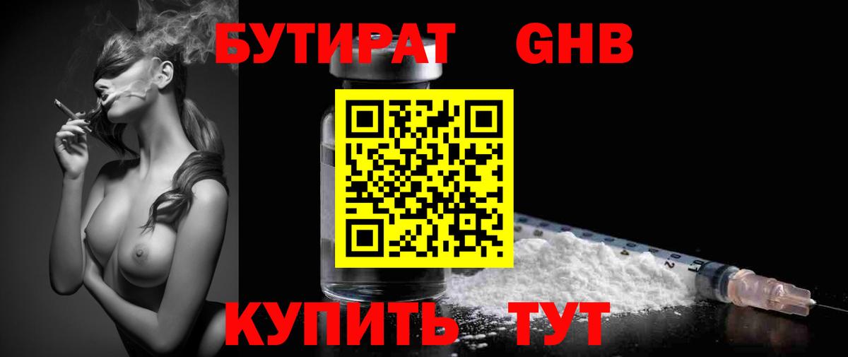 БУТИРАТ Butirat  Вход с VPN  Малгобек 