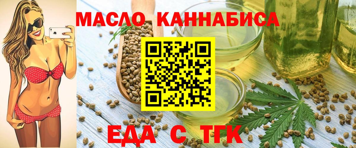 Еда ТГК конопля Малгобек