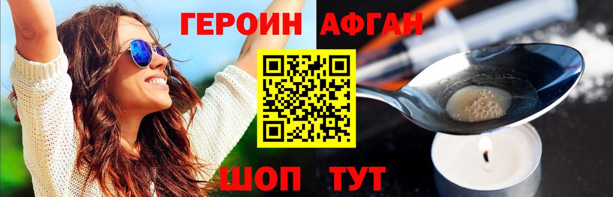 ГЕРОИН Афган Малгобек