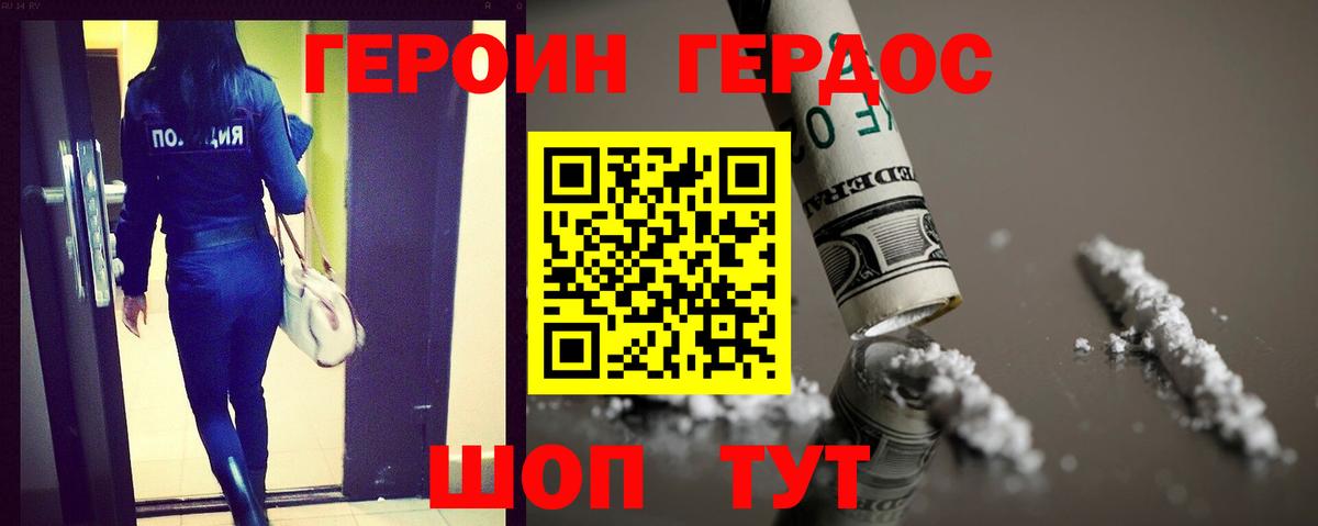 ГЕРОИН Heroin  Вход с VPN  Героин  Малгобек 
