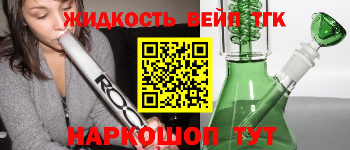 Дистиллят ТГК вейп с тгк  купить   Малгобек  Вход с VPN 